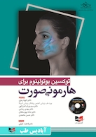 توکسین بوتولینوم برای هارمونی صورت